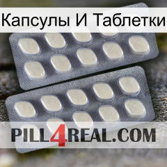 Капсулы И Таблетки 07